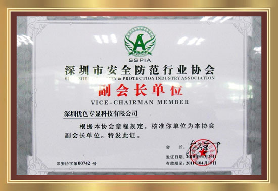 深圳市安全防范協(xié)會(huì)