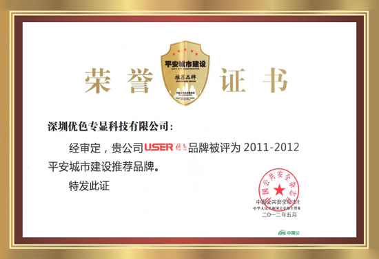 平安城市建設(shè)推薦品牌