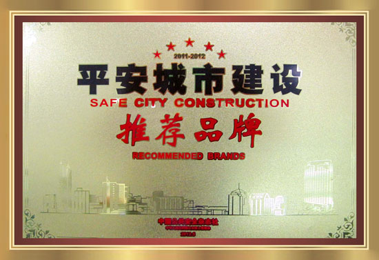 平安建設(shè)推薦品牌