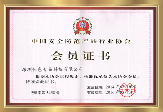 中國(guó)安全防范產(chǎn)品行業(yè)協(xié)會(huì)